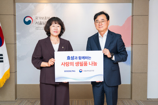 최형식(오른쪽부터) 효성 커뮤니케이션실 상무와 김진이 서울남부보훈지청장이 18일 서울남부보훈지청을 방문해 국가유공자를 위한 사랑의 생필품을 전달하고 기념사진을 찍고 있다. 효성 제공.